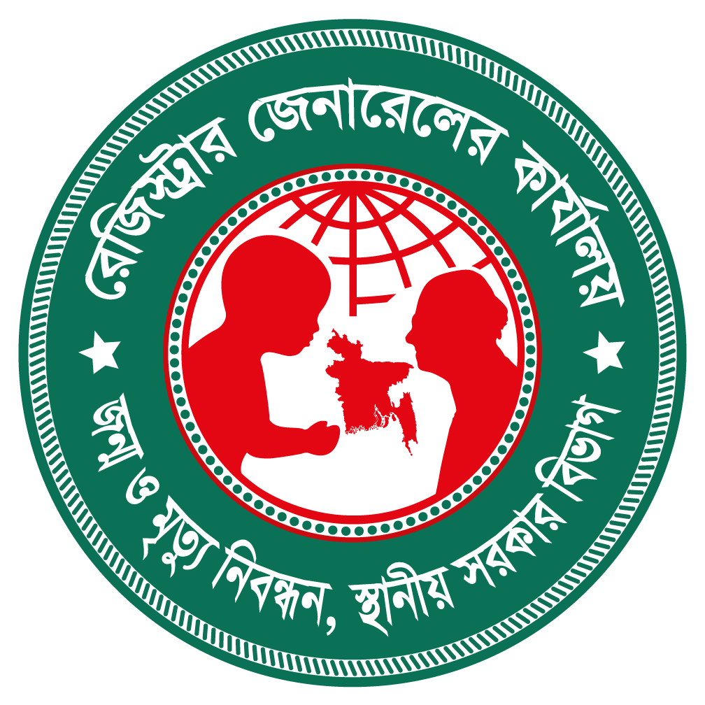 অনলাইন জন্ম/মৃত্যুনিবন্ধন আবেদন